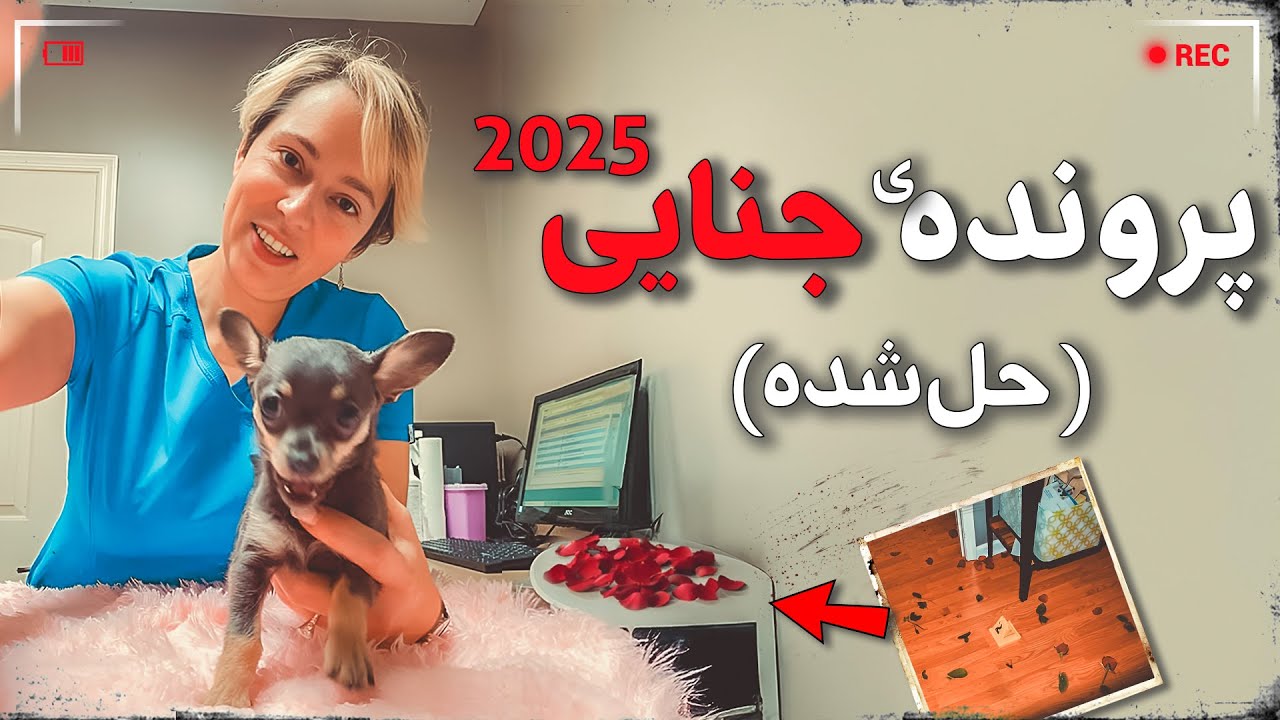 یه روش عجیب برای یه جنایت وحشیانه (تصاویر واقعی)