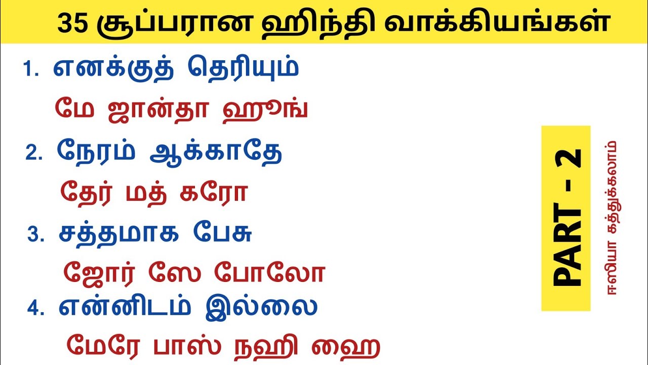 35 சிறிய ஹிந்தி வாக்கியங்கள் | Learn Hindi | Spoken Hindi in Tamil | Daily use Hindi Sentences |
