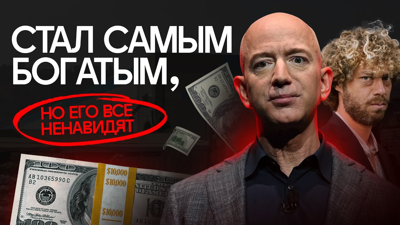 Миллиардер-самодур. Кто такой Джефф Безос? | &laquo;Рабство&raquo; в &laquo;Амазон&raquo;, космос, роман с Лорен Санчес