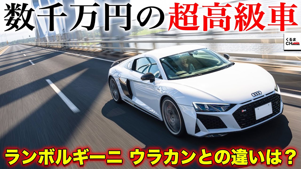 【エンジン音凄い】女子高生をアウディの超高級車「R8」に乗せてドライブしたら優越感すごすぎた[白田あん]|くるまのCHANNEL
