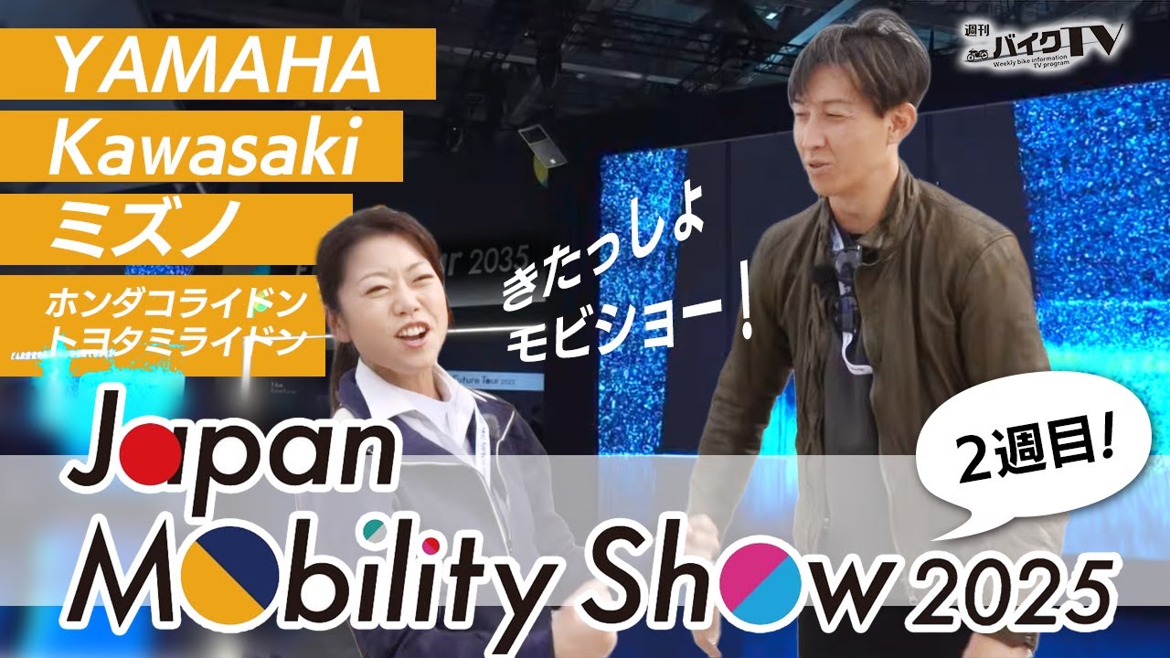 『週刊バイクTV』#1129「Japan Mobility Show 2025②」【チバテレ公式】