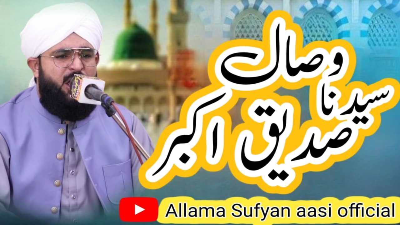 Hazrat Abu Bakar Siddique Ka wakia||Emotional Sufyan Aasi Bayan 2026 By Allama Sufyan Aasi Official