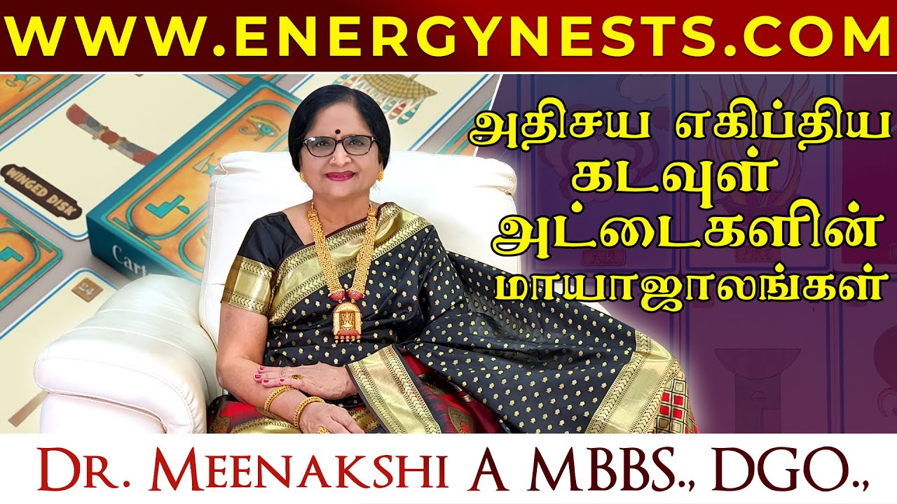 அதிசய எகிப்திய கடவுள் அட்டைகளின் மாயாஜாலங்கள் | ENERGYNESTS