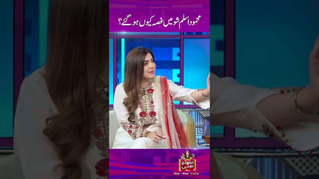 Why Mehmood Aslam Angry During Show? #mehmoodaslam #hinaniazi #entertainment #sunotosahi