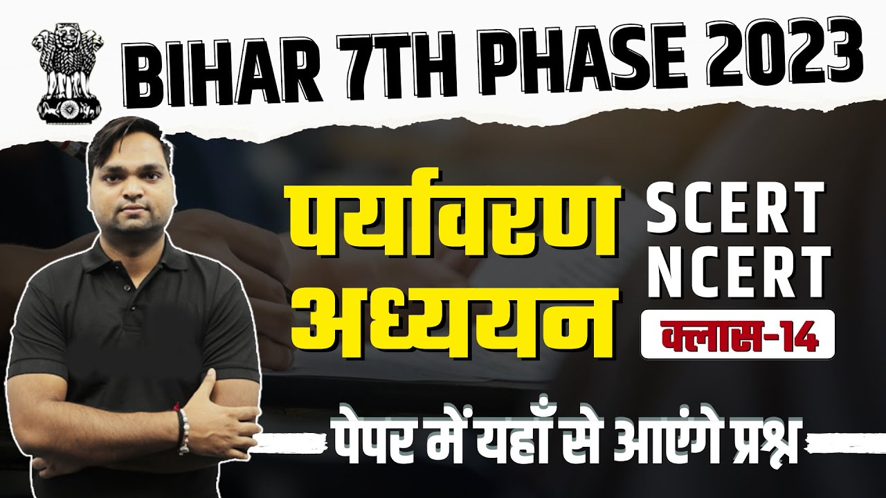 Bihar 7th Phase Exam 2023 | Environment Studies SCERT + NCERT By DK Gupta Sir
