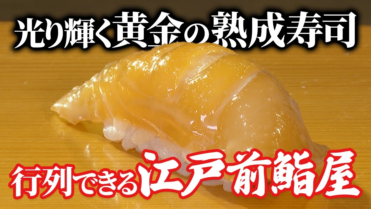 В самом популярном месте с выдержанными суши в Гинзе: «Sushi Karaku»