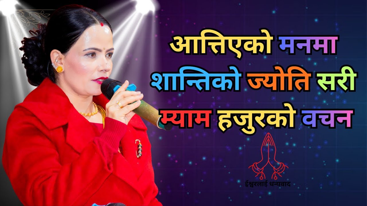 एकपटक सुन्नै पर्ने ईश्वरको वचन || IshwoKoMahima ||