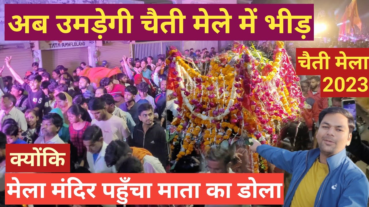 Chaiti Mela Mandir Pahucha Maa Baal Sundari Ka Dola, Chaiti Mela Kashipur 2023