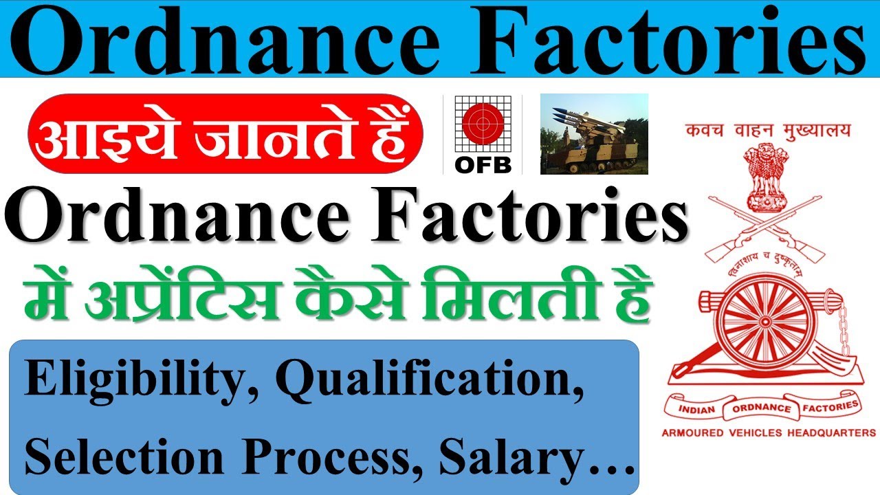 How to join ordnance factory 2021, ordnance factory apprentice kaise kare, OFB Eligibility 2021