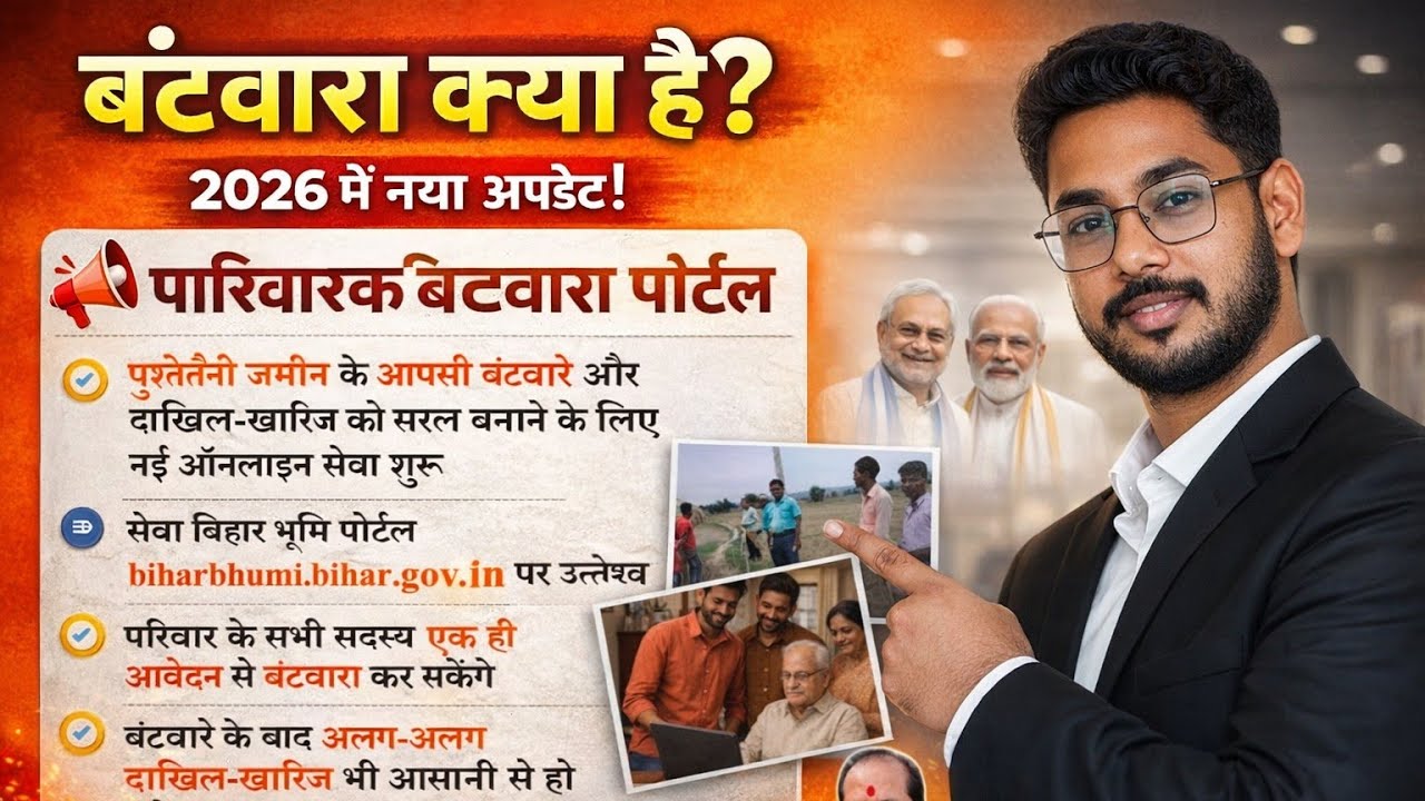 Zameen ki Baat | Bhulekh, Jamabandi, Registry, Mutation, Land Record Bihar/India