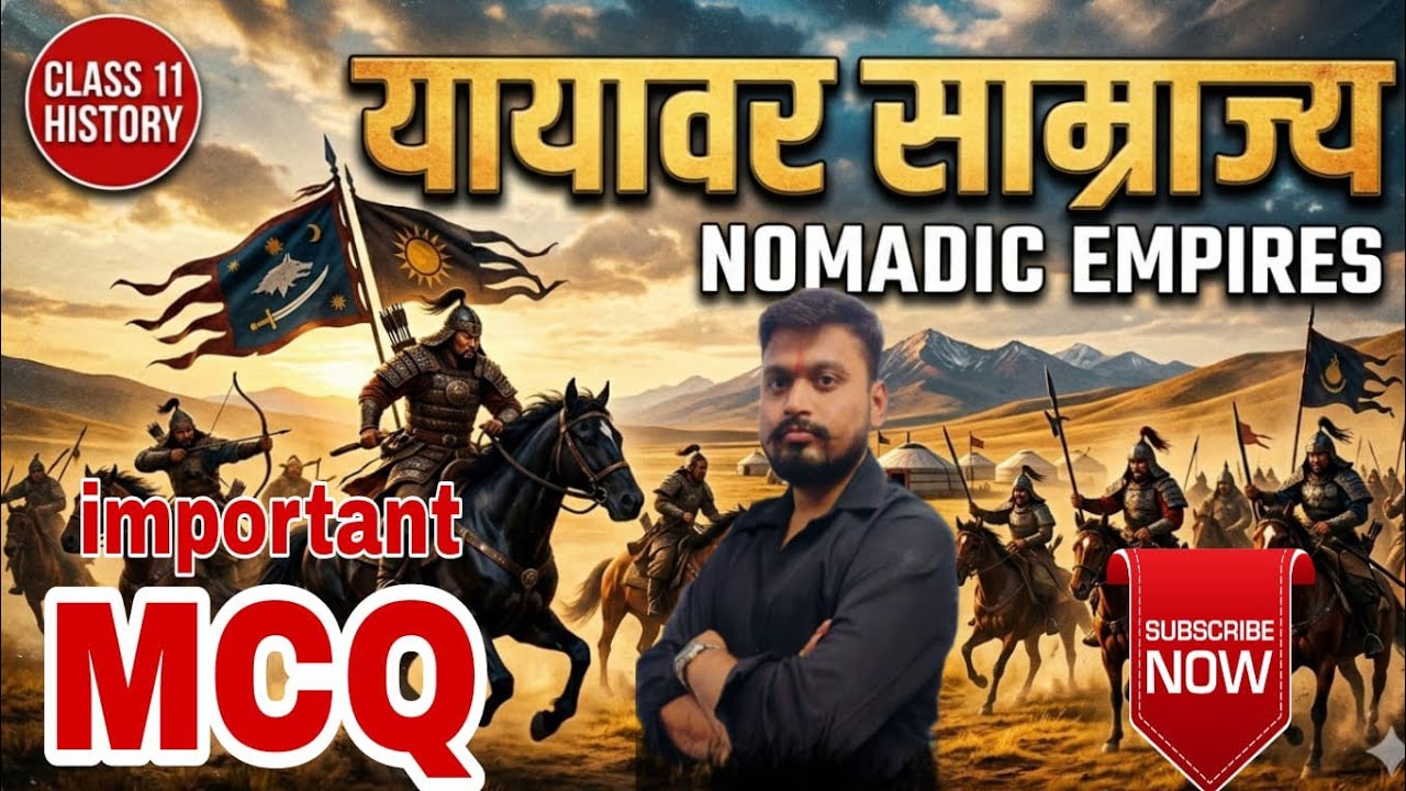 class 11 History chapter 3 यायावर साम्राज्य important MCQ by Deepak Baghel in hindi