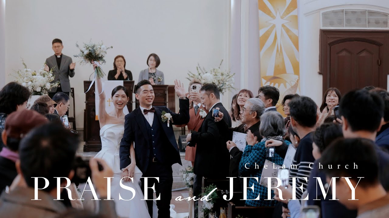 濟南教會 / Praise + Jeremy / 證婚儀式 / 古蹟婚禮錄影