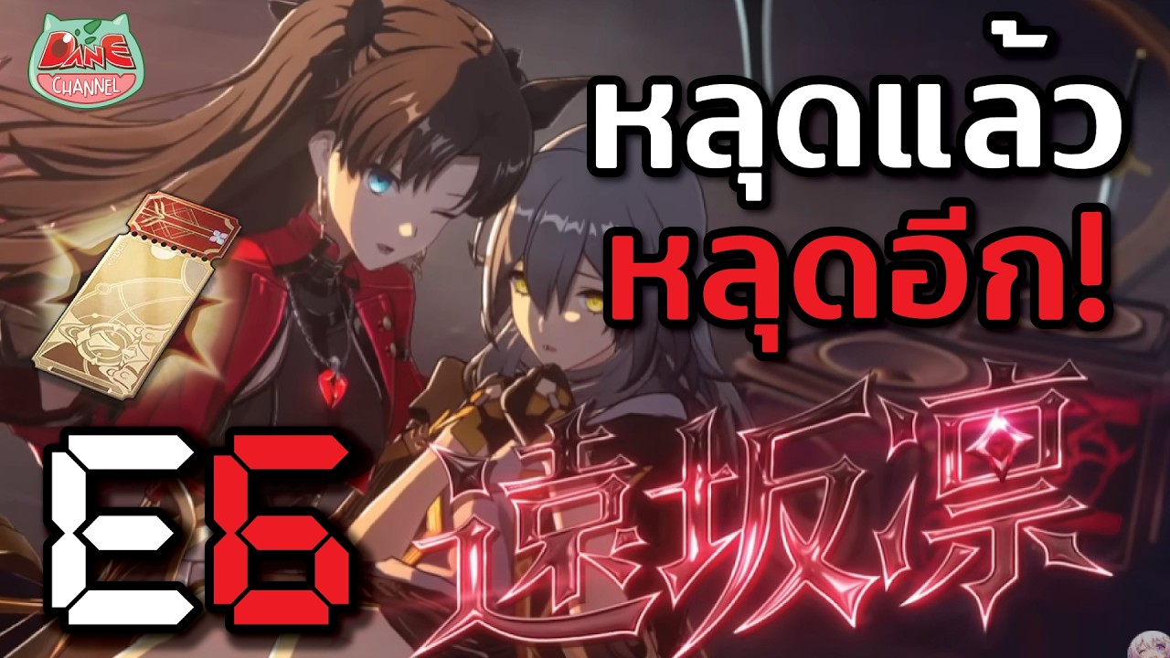 เปิดกาชา TOSAKA RIN E6 หลุดแล้ว หลุดอีก ! Honkai: Star Rail [ HSR ]