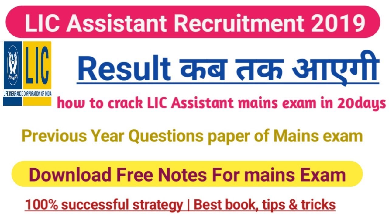 LIC Assistant Recruitment 2019|LIC Assistant 2019 result date|Previous year Questions of mains Exam