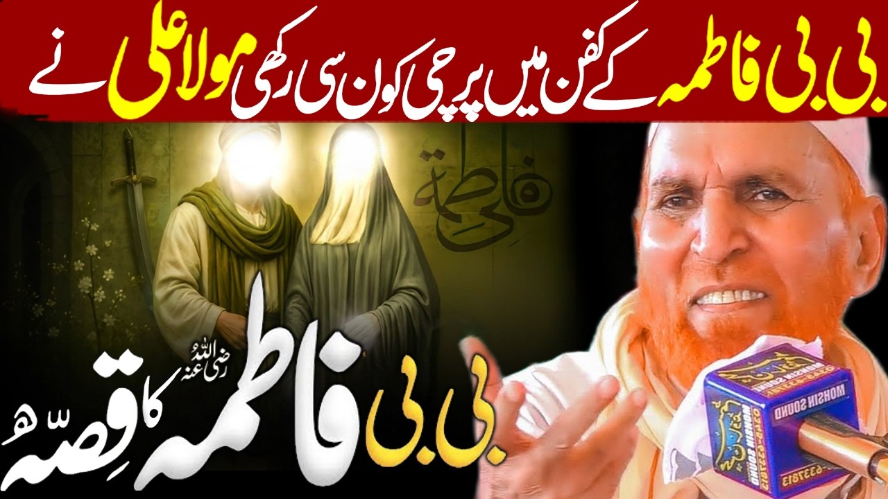 Bibi Fatima Mola Ali Ka Waqia | Baba Najam Ali Shah | Najam Shah Bayan  #najamshah #najamshahbayan