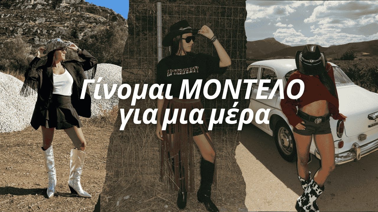 Γίνομαι Μοντέλο για Μια Μέρα για το AFTERPARTY| BTS & Όλη η Εμπειρία