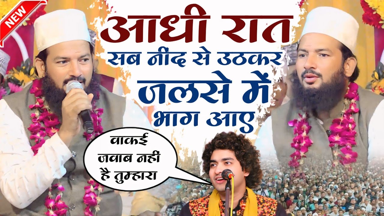 रात 2 बजे जैनुल आबेदीन कि ऐसी ललकार कि लोग नींद से उठकर जलसे में दौड़ आए Nonstop Naat Zainul Abedin