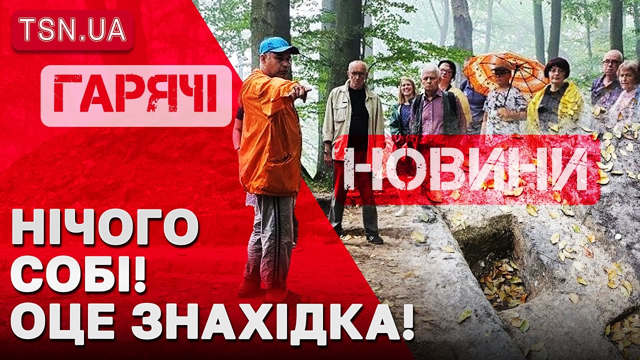 Такого вже давно не було! На Львівщині виявили неймовірну знахідку!