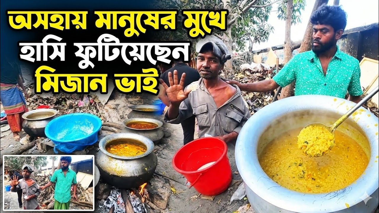 মানবিক মানুষ মিজান ভাই খাবার শেষ হয়ে যাওয়ার পরেও মানুষকে ফ্রি খাবার দিতেছেন 