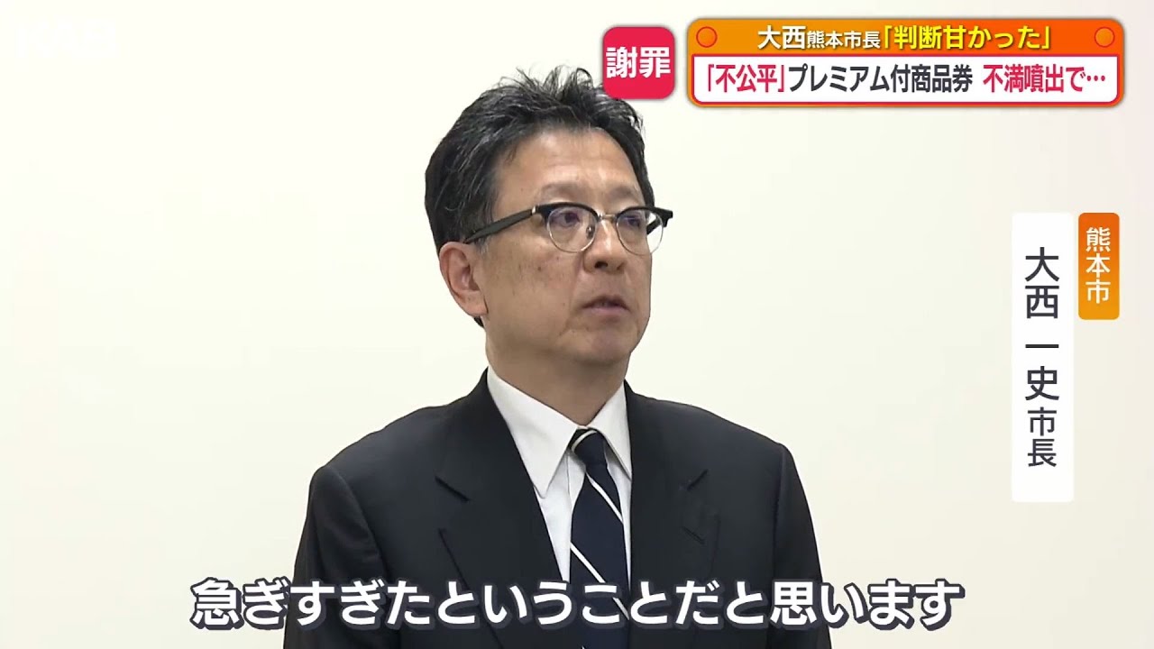 「急ぎすぎた…判断甘かった」プレミアム付商品券めぐり熊本市長　販売方法の変更を要請へ
