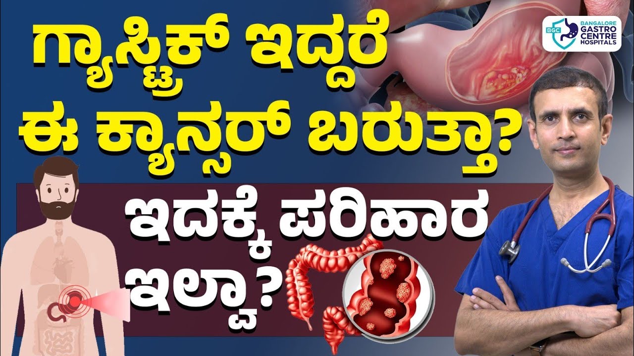 ಈ ಅಪರೂಪದ ಕ್ಯಾನ್ಸರ್ ಬಂದರೆ ಪರಿಹಾರನೇ ಇಲ್ವಾ? | Stomach Cancer: Symptoms & Prevention You Can’t Ignore!