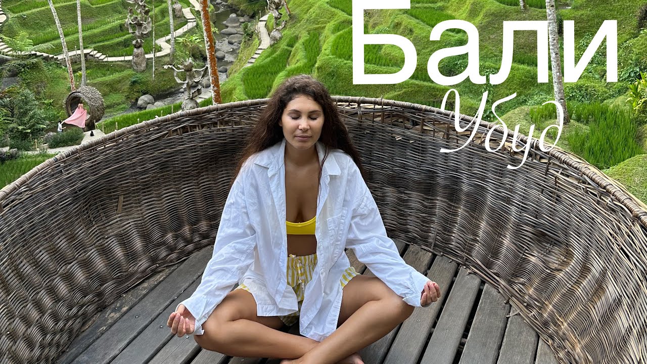 Бали 2025. Убуд. Alas Harum Bali. Фрукты. Улицы. Кофе Luwak. Местный вайб . #bali #ubud #индонезия
