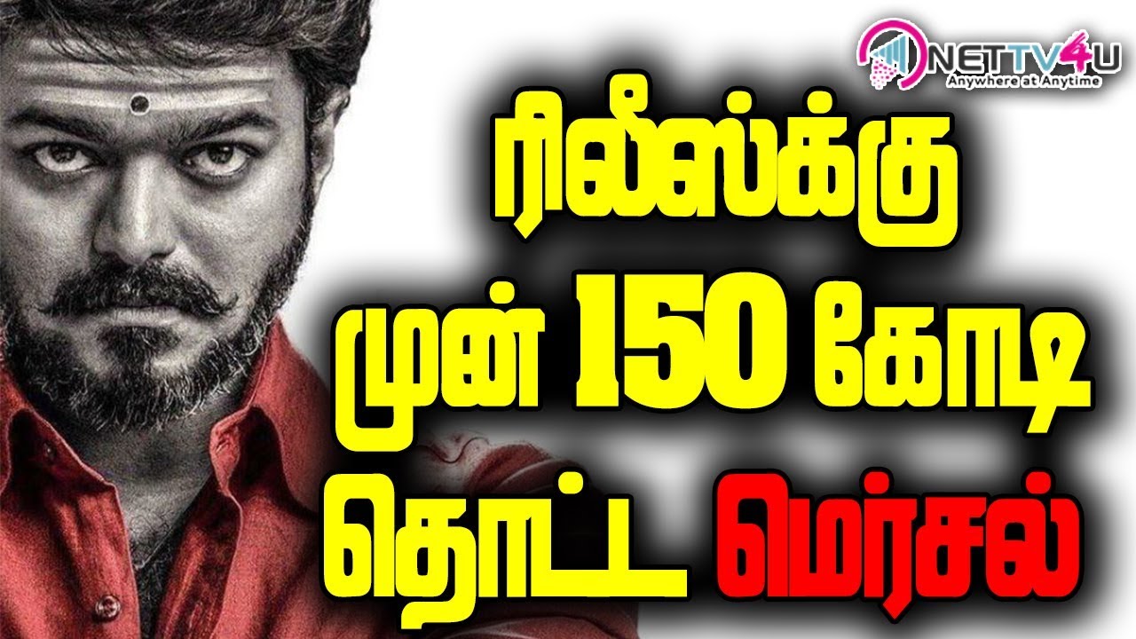 Thalapathy Vijay's Mersal Makes Rs 150 Crore Pre Release Business I Mersal Movie Latest Updates