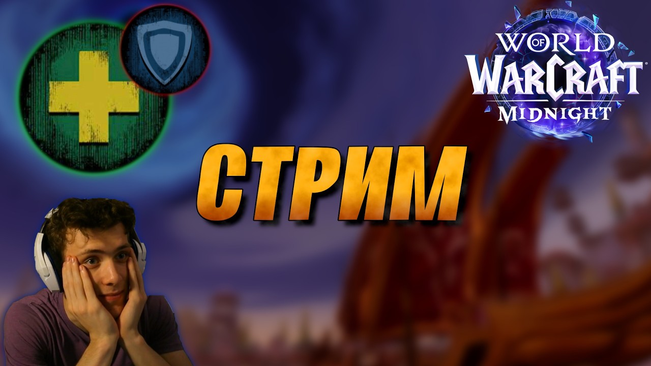 ПТР тест 2 сезона Midnight