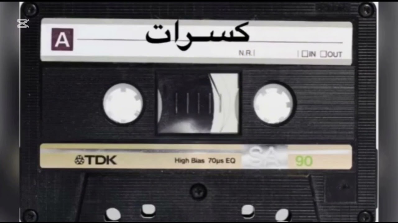 كسرات عيد نخيلان - وبسم ربي بديت القول
