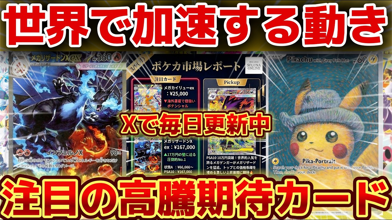 【ポケカ高騰】世界で加速する動き！注目の高騰期待カード！