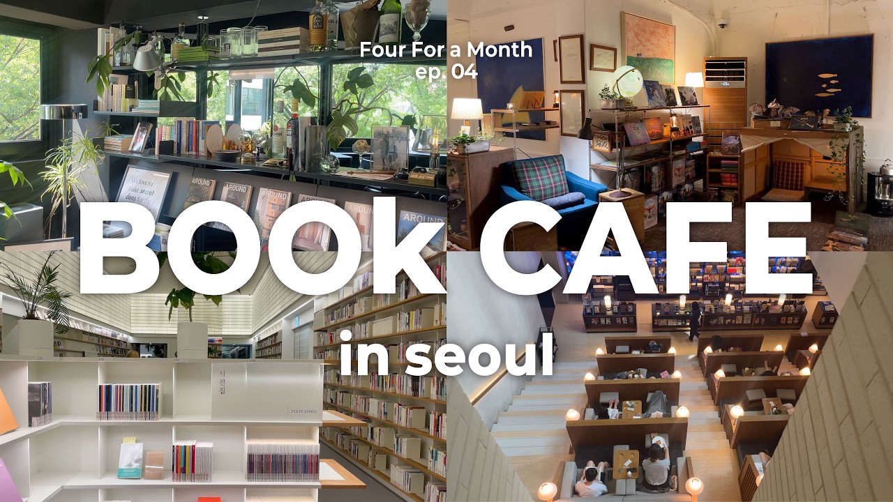 겨울은 독서의 계절❄️ㅣ서울 이색 북카페 추천 4곳 📖ㅣ하루종일 책 읽기 좋은 곳ㅣ서울 핫플