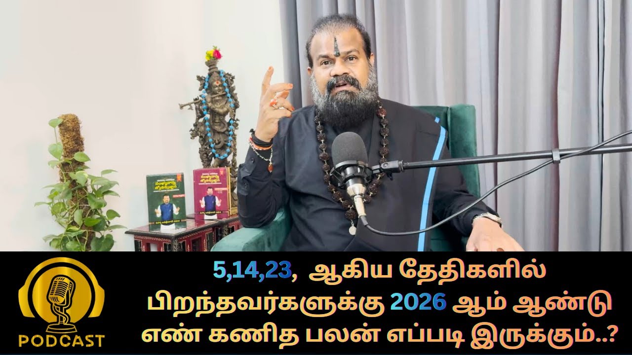 5,14,23,  ஆகிய தேதிகளில் பிறந்தவர்களுக்கு 2026 ஆம் ஆண்டு எண் கணித பலன் எப்படி இருக்கும்..?