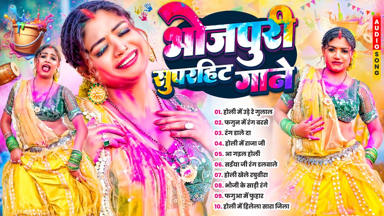 #2026 के भोजपुरी होली गाने |#Holi Jukebox 2026 | #New Bhojpuri Hit Holi | Bhojpuri Holi Songs | होली