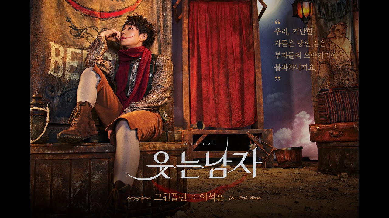 [뮤지컬 웃는 남자] 이석훈 '웃는 남자 (The Man Who Laughs)'