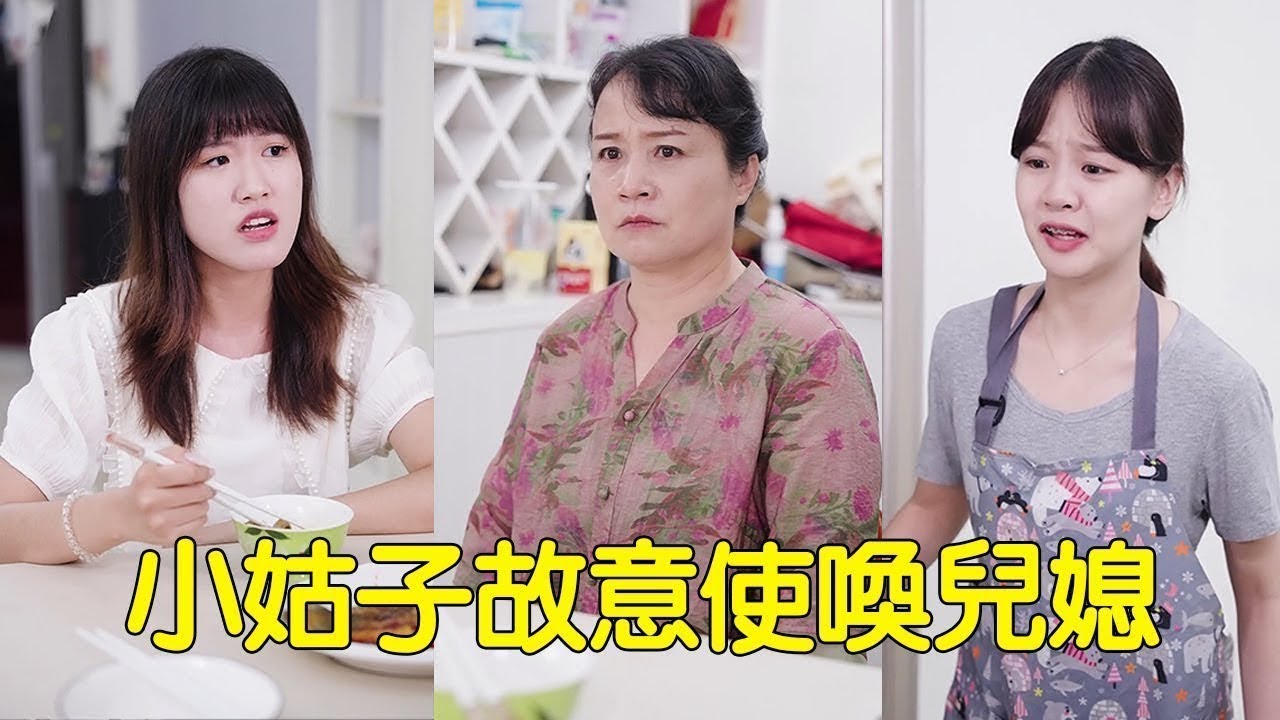婆婆給嫂子包餃子被小姑子數落，她還在餡料放滿辣椒，沒想到婆婆偷偷把辣椒餃子給她吃，讓她漲漲教訓！【婆婆也是媽】