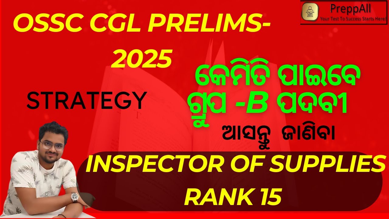 OSSC CGL 2025 :ରେ ସଫଳତା ନିଶ୍ଚିତ! Preliminary Exam Strategy by Rank -15 .