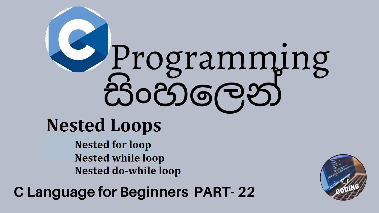 C Programming in sinhala part 22 - Nested loops (for/ while / do-while)