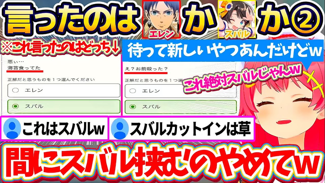 【クイズ②】『これを言ったのはエレンか?スバルか?』の続編に挑戦するも、エレンのカッコいいセリフにカットインする