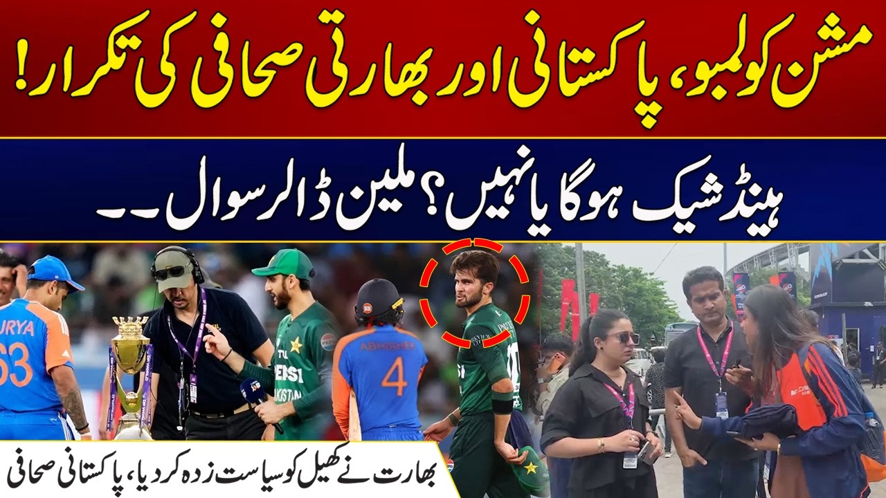 Mission Colombo,Rematch Between Pakistani & Indian Journalist | Will there be Handshake or not?