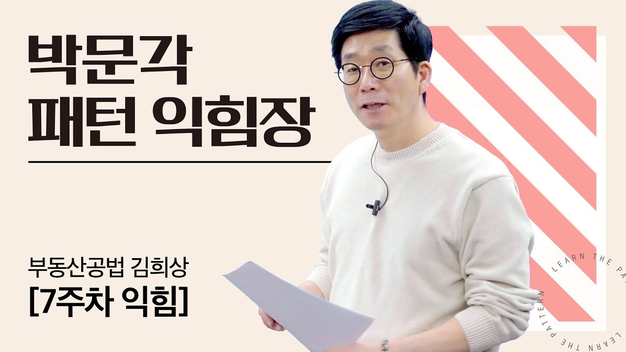 [익힘7주차] 공법 복습 패턴 익힘장