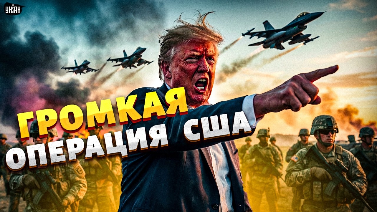 Экстренно! США УДАРИЛИ по Ирану: Трамп объявил о ЛИКВИДАЦИИ военных лидеров Тегерана. ДЕТАЛИ