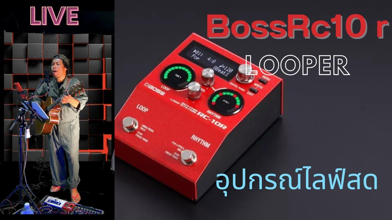 รีวิวBOSSRC10r โดยติ๊กปานา