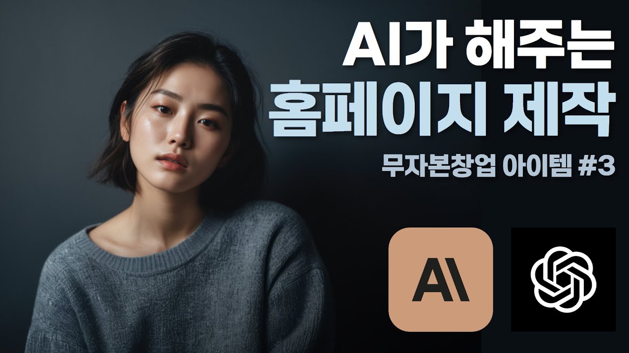 AI로 2분만에 랜딩페이지 제작하는 방법 (비개발자도 완전 가능)