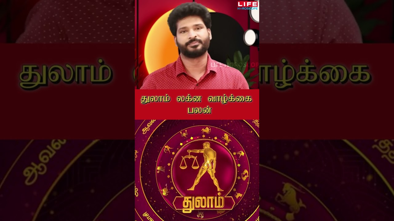 Life Prediction | லக்ன வாழ்க்கை பலன் | துலாம் லக்னம் | Life Horoscope | Shanker Narrayan #lagnam