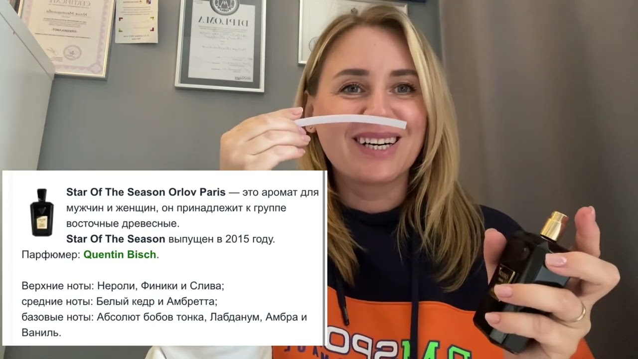 🍒🍁Star Of The Season Orlov Paris распаковка и первое впечатление