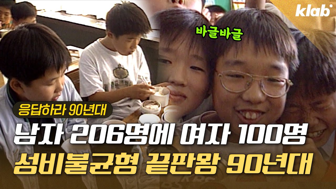벌칙으로 남-남 짝궁시켰던 90년대｜크랩