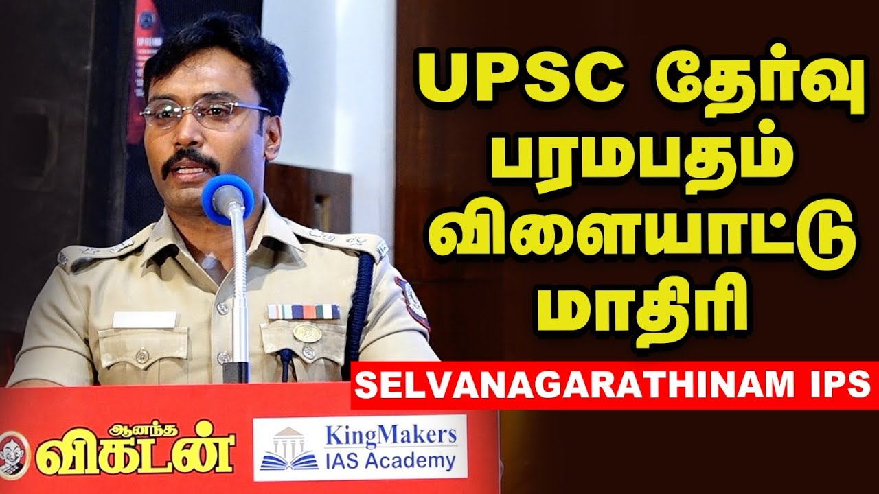 Mr. Selvanagarathinam IPS - UPSC தேர்ச்சி பெற General Studiesல கூடுதல் கவனம் செலுத்துங்க | Tichy S.P