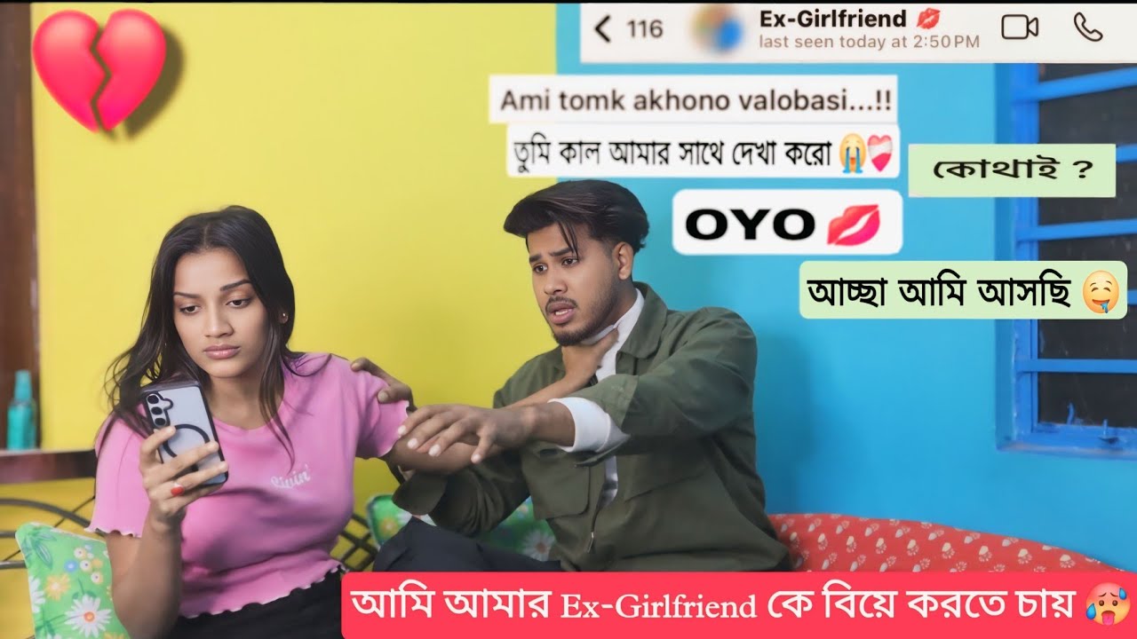 Ex-এর সাথে দেখা করতে গিয়ে ধরা পরে গেলাম || প্রিয়াঙ্কা খুব কাঁদলো || TOMADER PARTHA ||