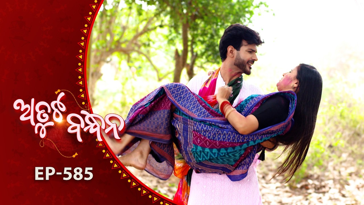 Atuta Bandhana | Full Ep - 585 | 17th Mar 2026 | Odia Serial | Tarang TV