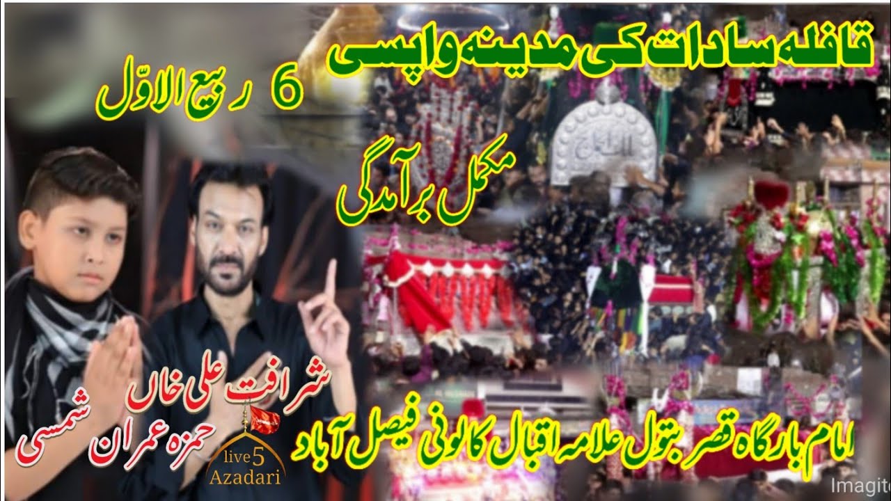 6 Rabi ul awal Qafila Sadat ki Madina wapise 2024 Sharfat Ali Khan and Hamza imran shamshi Fsd